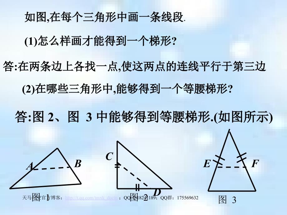 【初中数学课件】等腰梯形的判定ppt课件_第2页