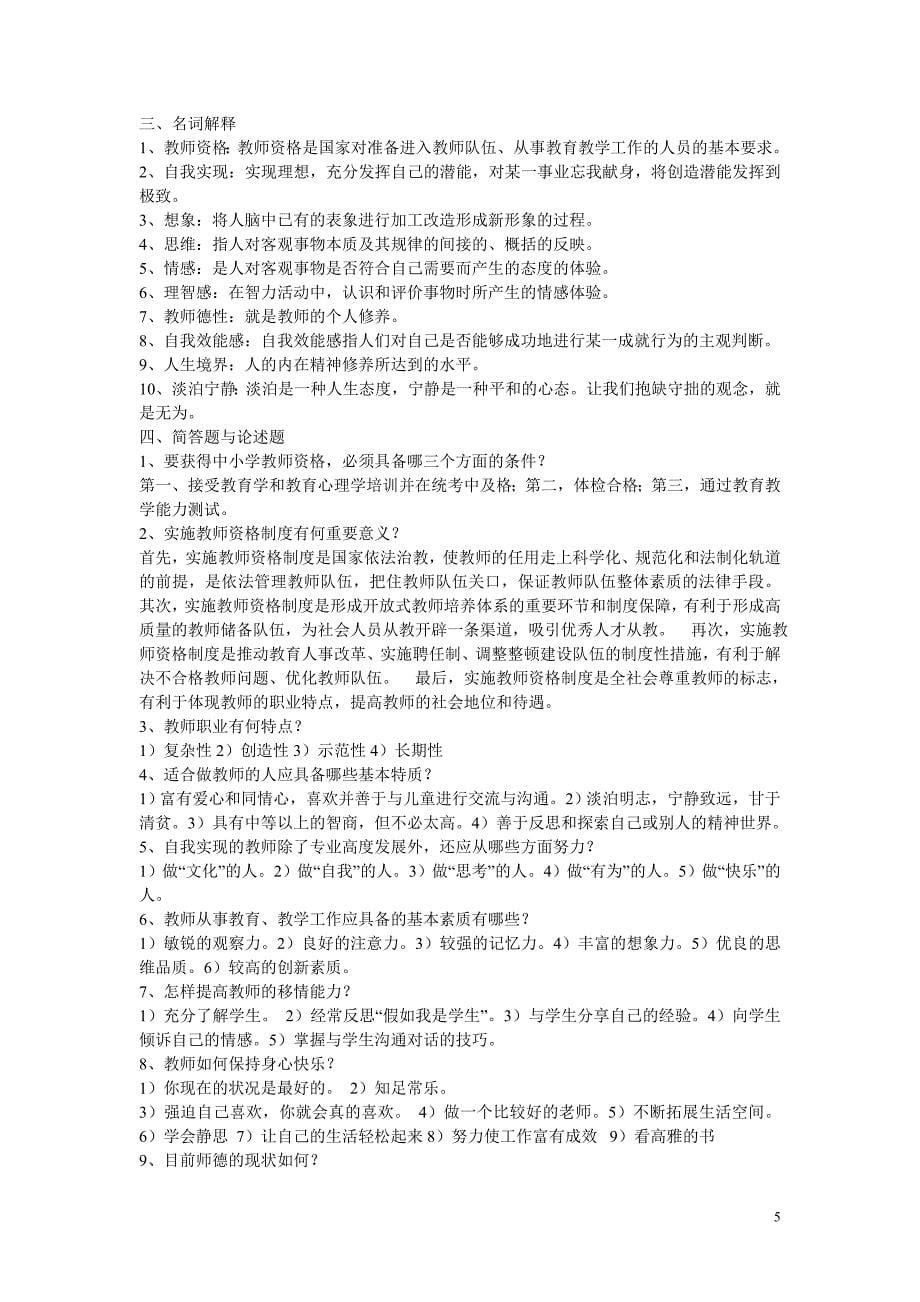 教师的自我实现复习资料_第5页