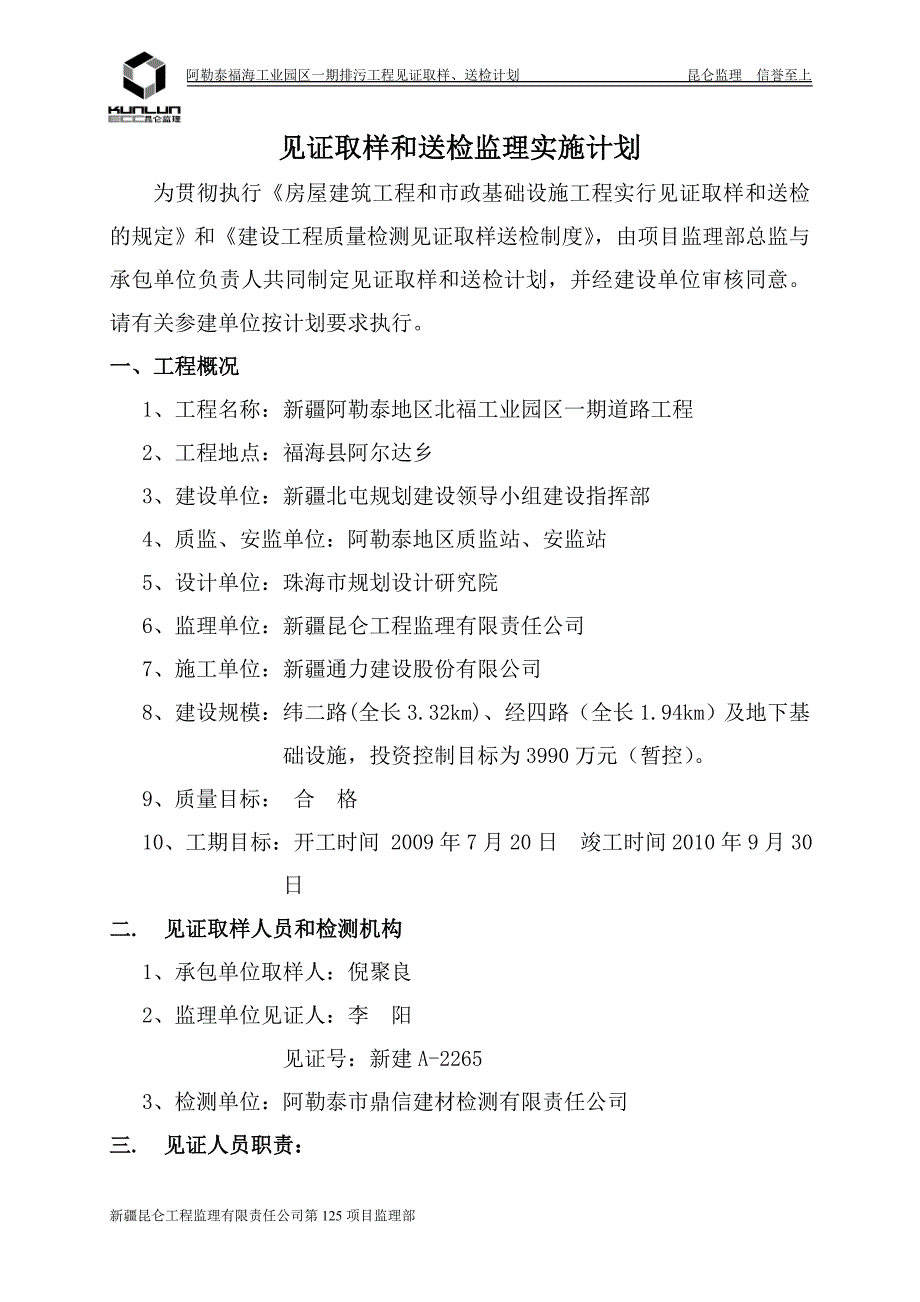 排污工程 见证取样送检计划_第2页