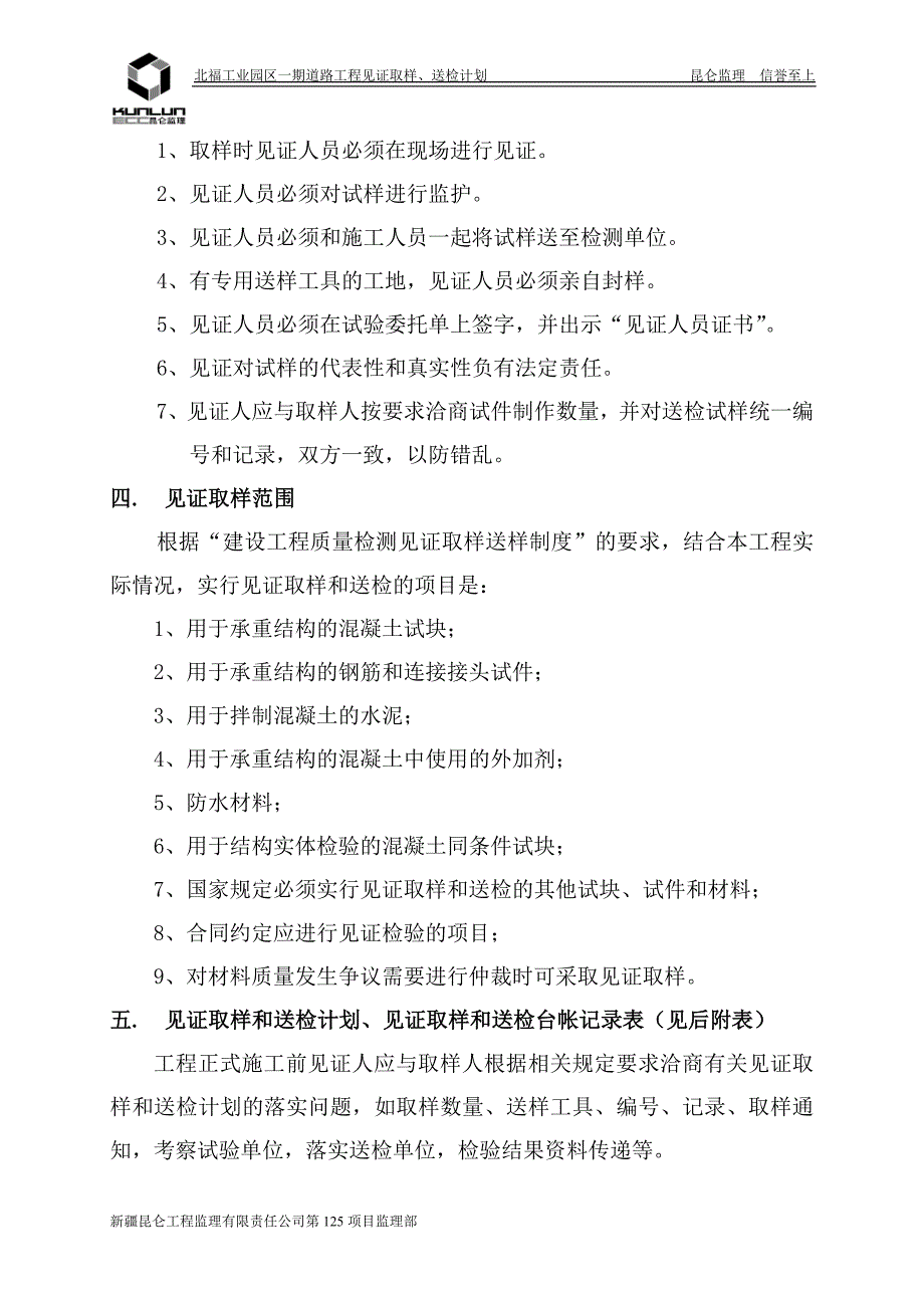 排污工程 见证取样送检计划_第3页