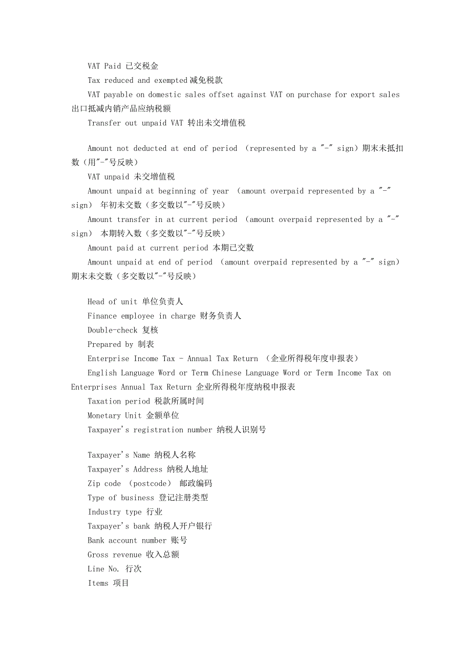 【能力素质】税收报表词汇_第3页