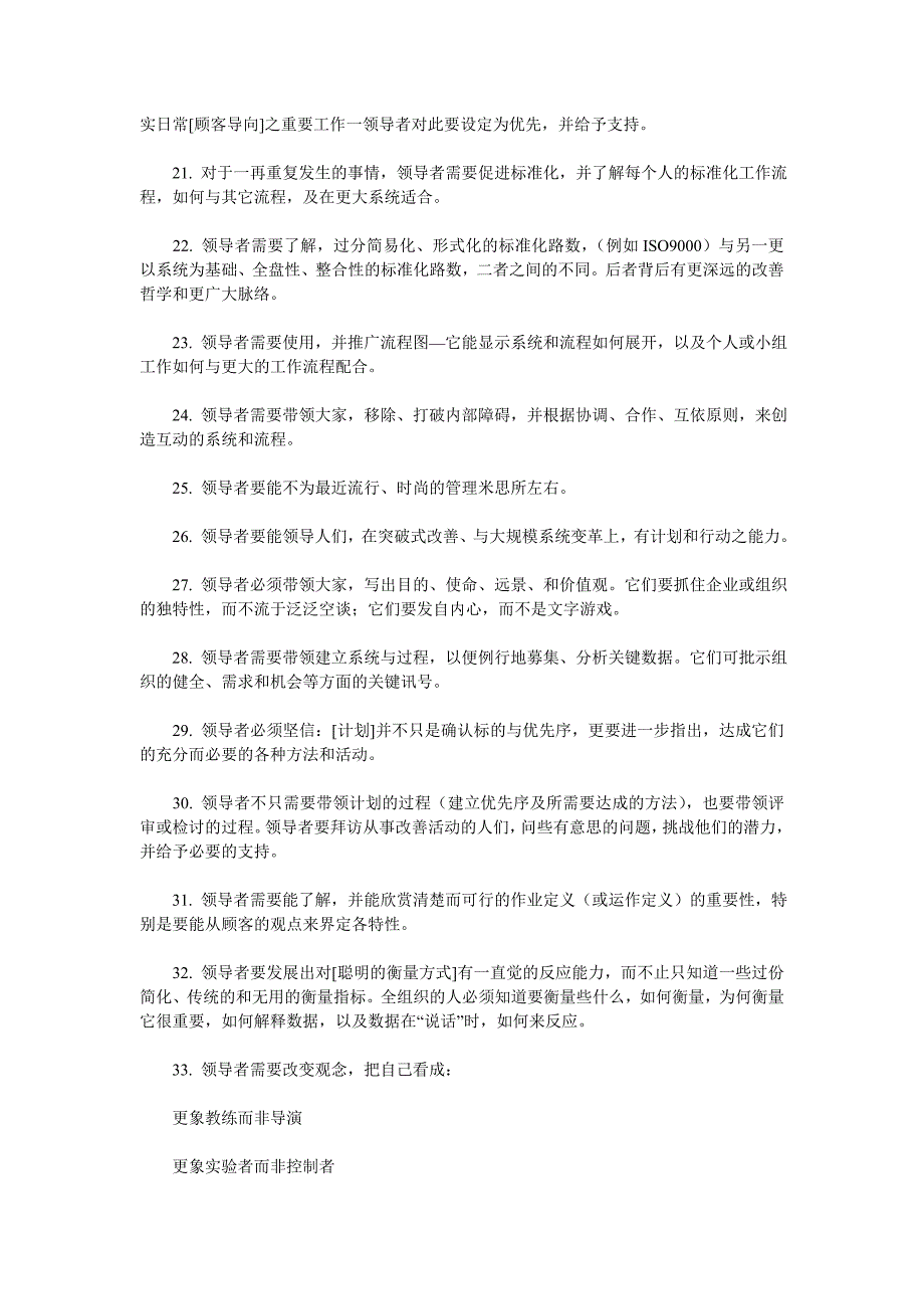 成为优秀领导者必须养成的47项习惯_第3页