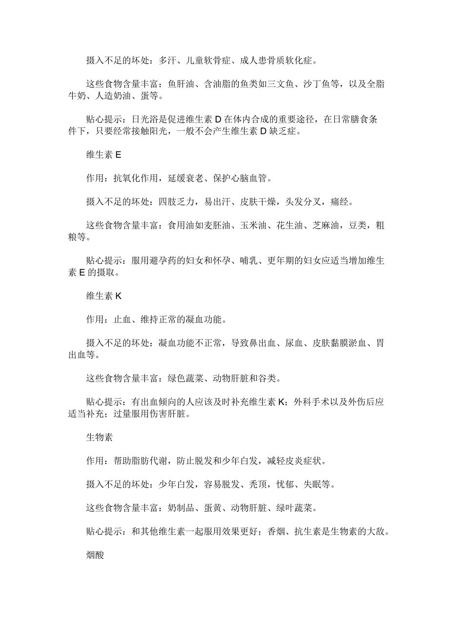 科学补充维生素_第4页