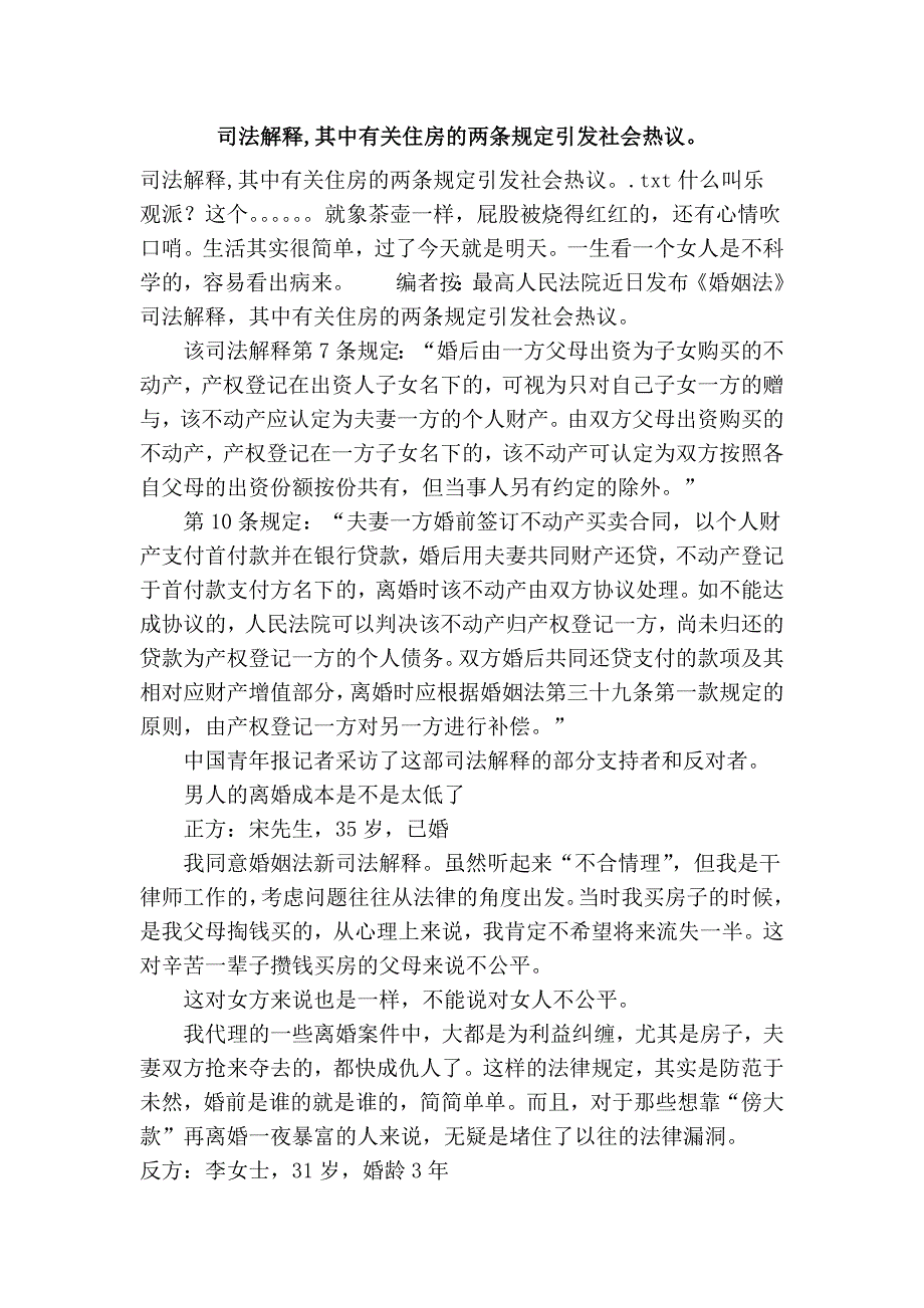 司法解释,其中有关住房的两条规定引发社会热议。_第1页