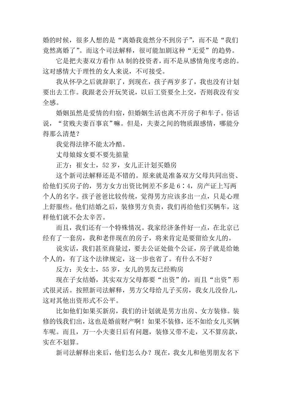 司法解释,其中有关住房的两条规定引发社会热议。_第4页