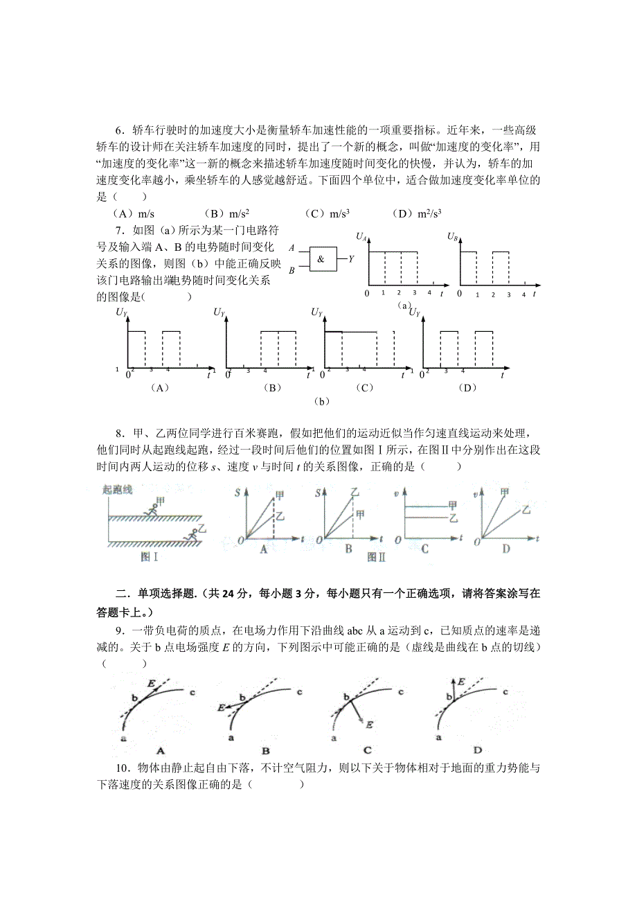 2012年上海市普陀区一模物理_第2页