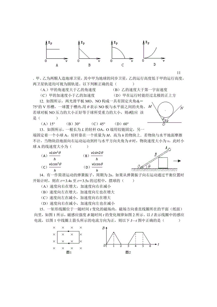 2012年上海市普陀区一模物理_第3页