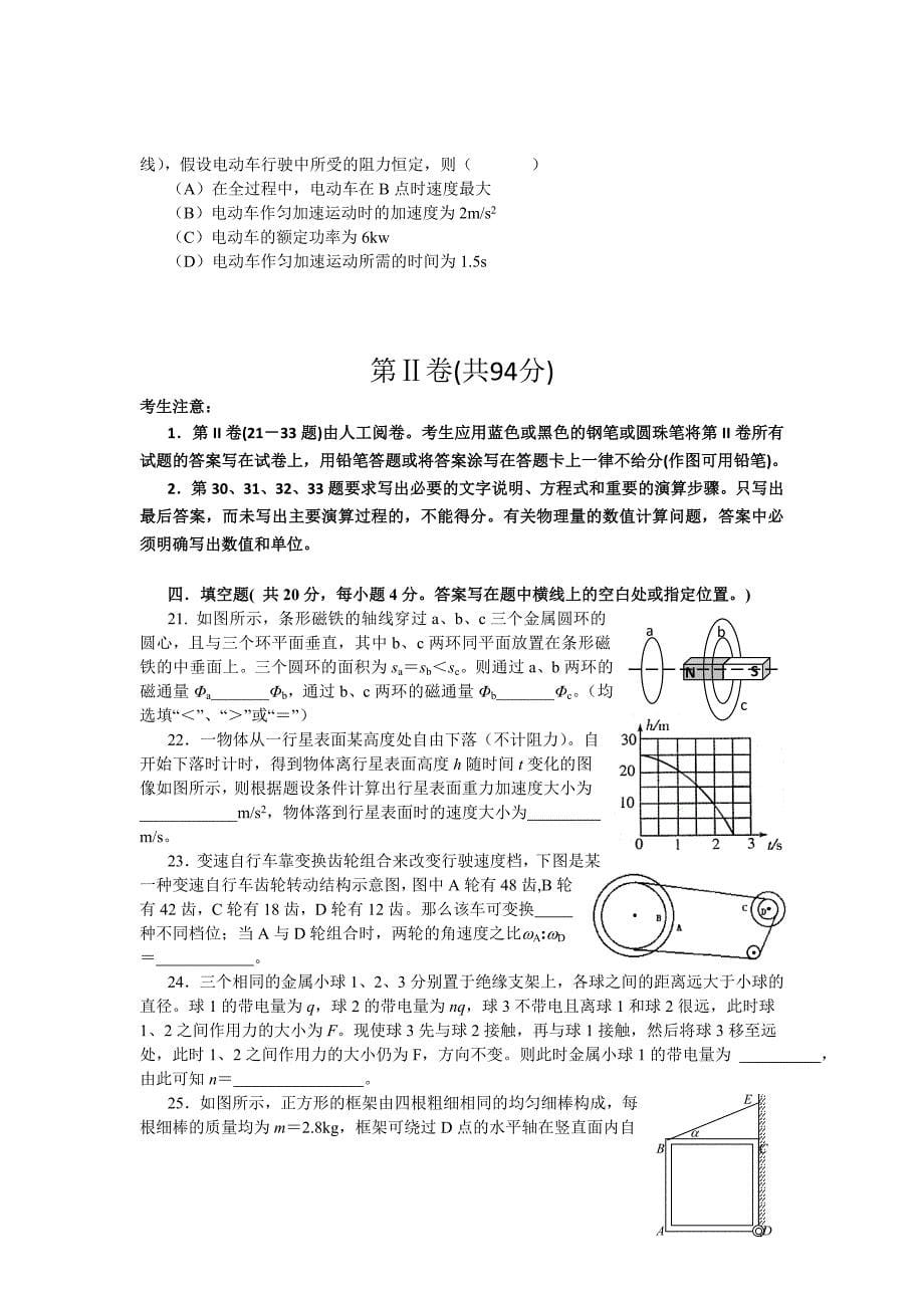 2012年上海市普陀区一模物理_第5页