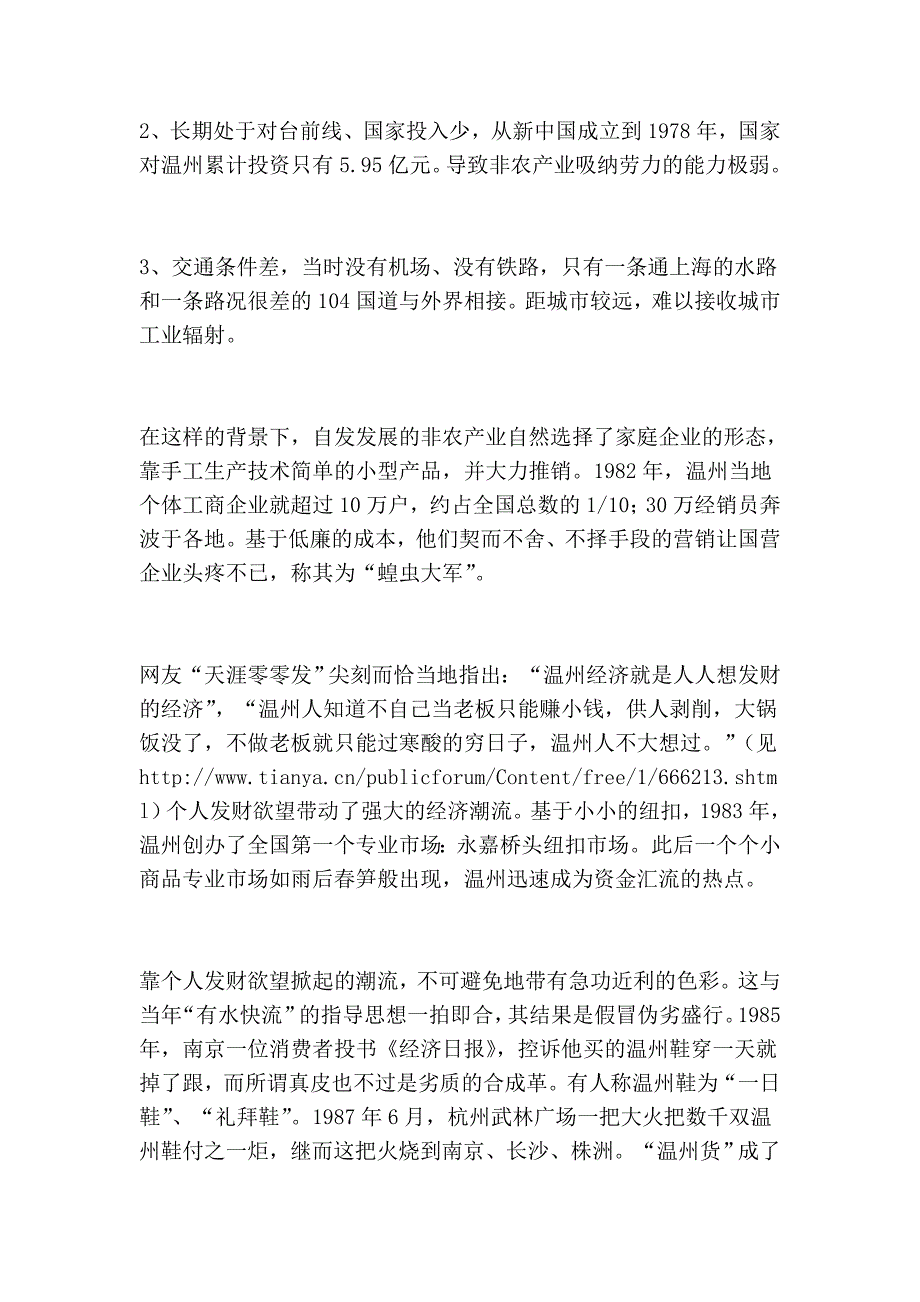 从温州模式看民族资产阶级_第3页