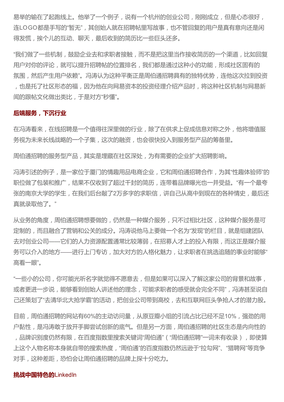 在线招聘风起,周伯通怎么玩社区招聘？_第3页