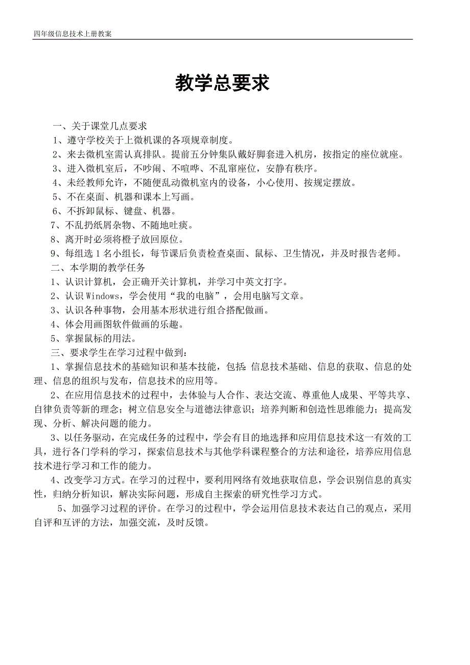 新宁夏版小学三至六年级信息技术上册全册教案_第2页