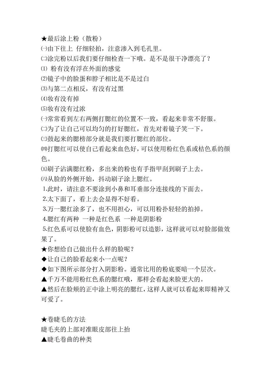 一步步教你化妆 让你一步步学会变漂亮!_第3页