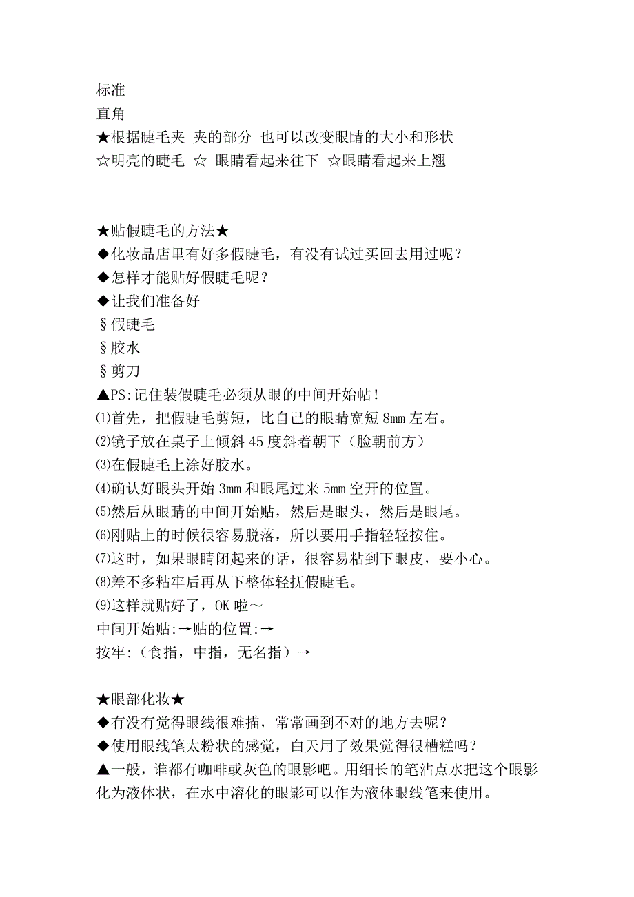 一步步教你化妆 让你一步步学会变漂亮!_第4页