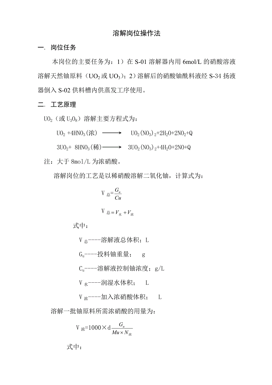 溶解岗位操作法_第1页