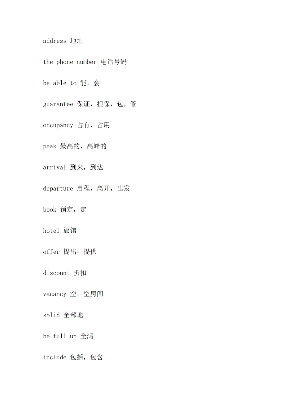 国外生活必备英文词汇-住宿篇_第2页