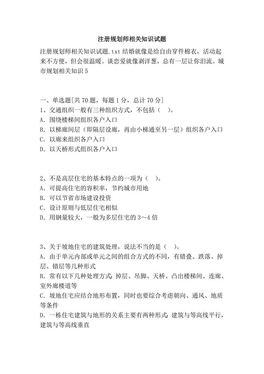 注册规划师相关知识试题_第1页