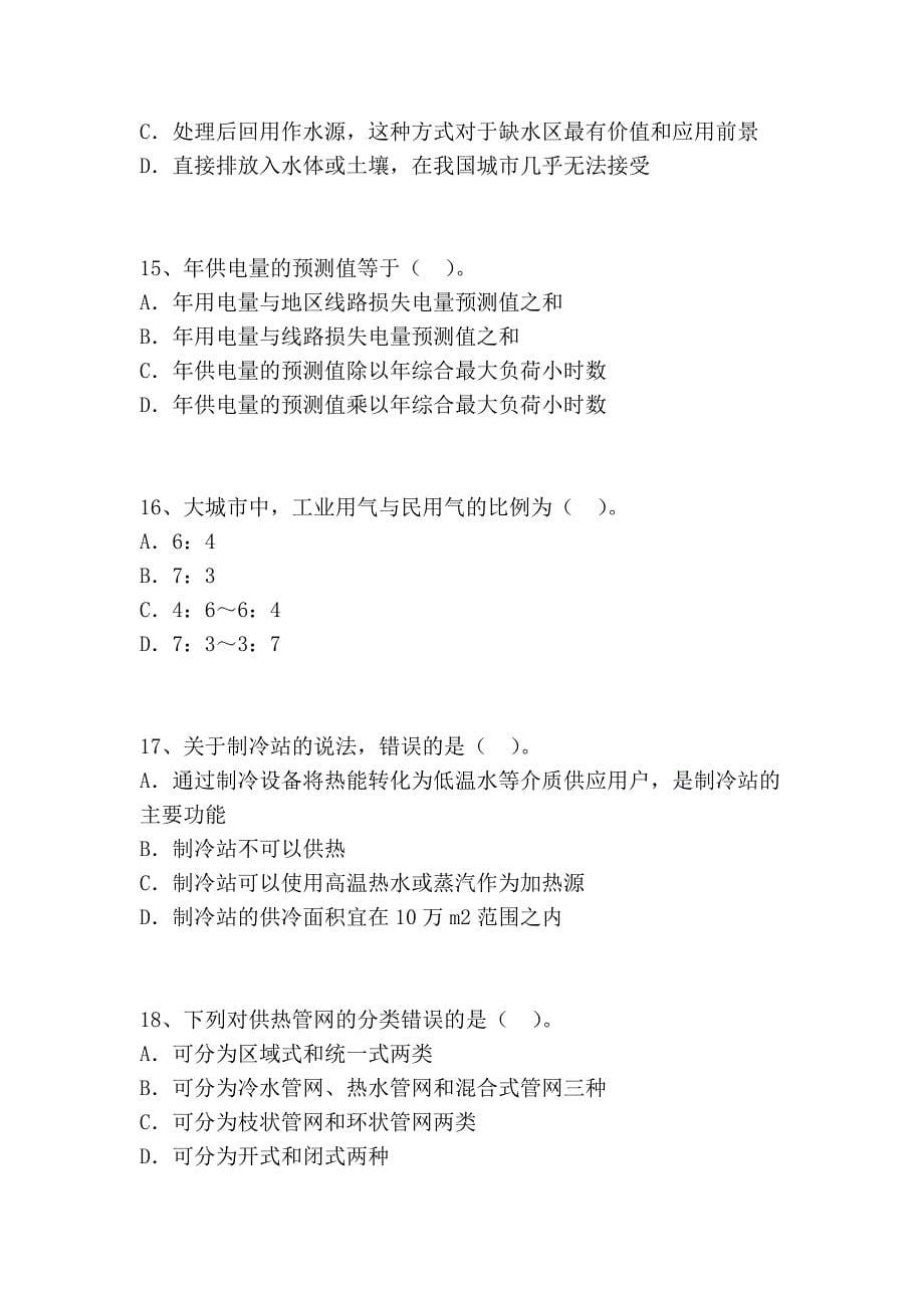 注册规划师相关知识试题_第5页