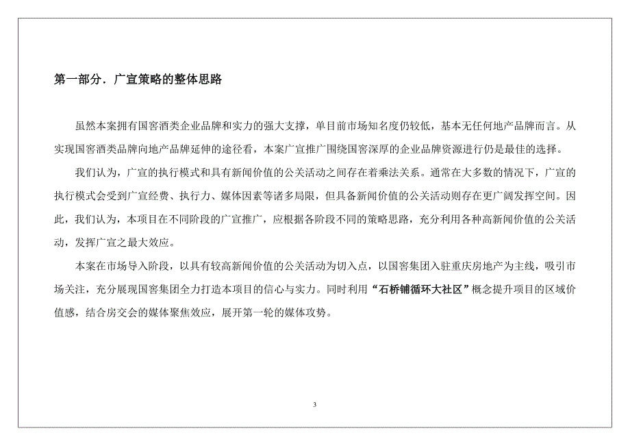 明城推介会广宣策略及阶段性推广执行计划纲要_第3页