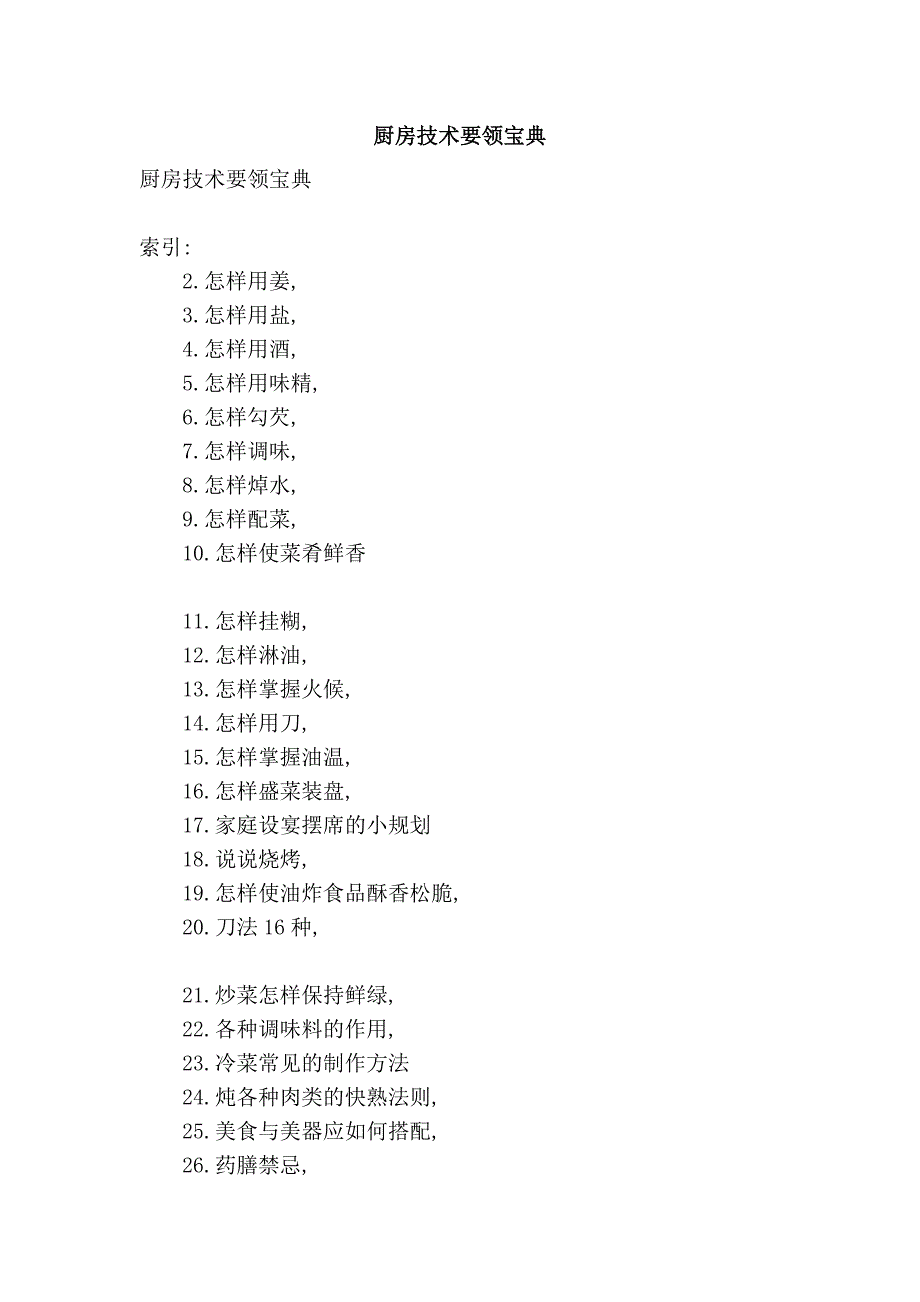 厨房技术要领宝典_第1页