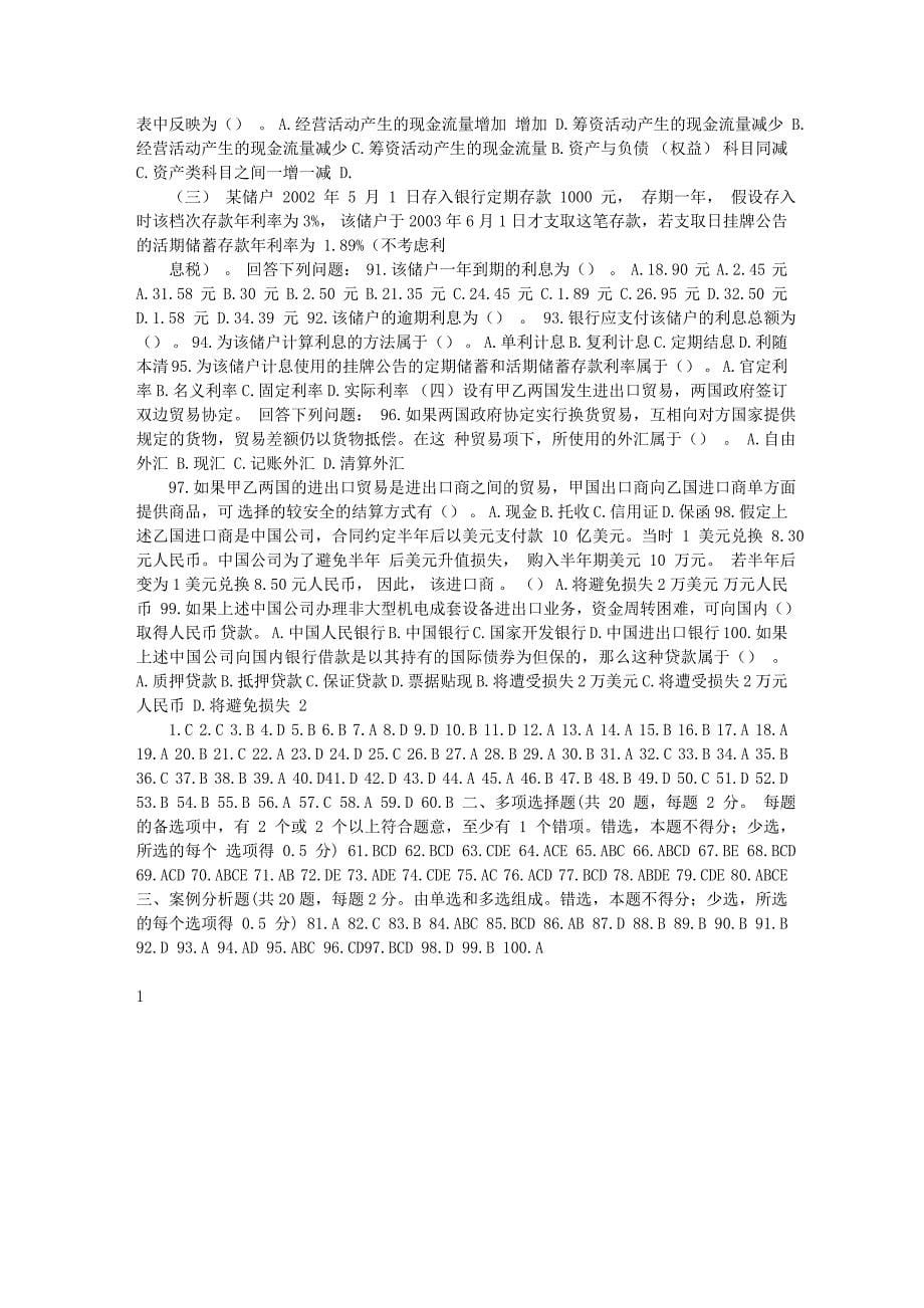 中国工商银行招聘考试全新试题一(精华版)_第5页