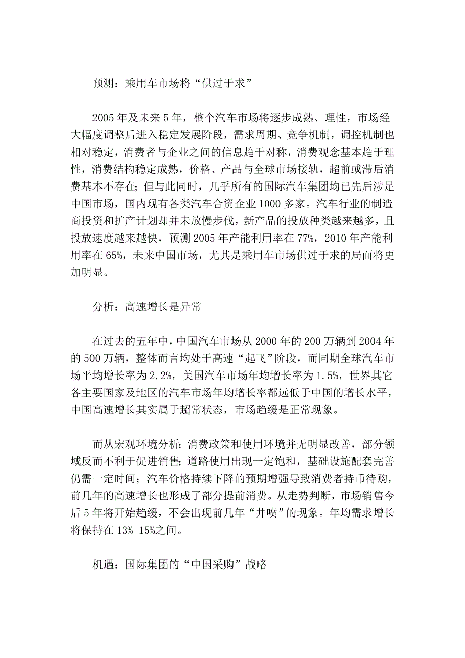 从超常发挥到超速下滑——汽车产业下的竞争_第4页