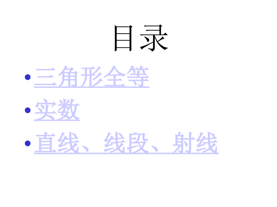 中考数学总复习_第2页