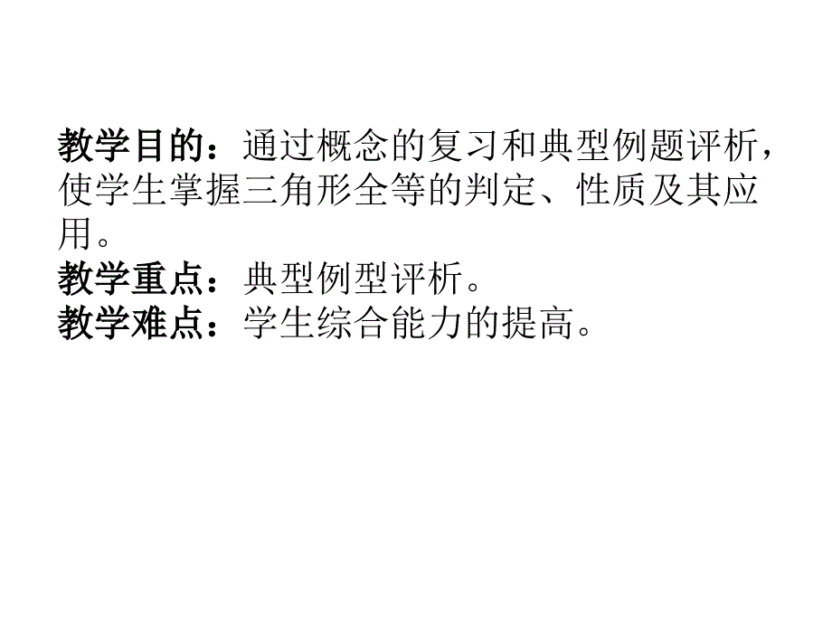 中考数学总复习_第3页