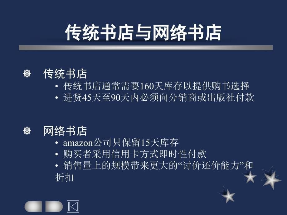 【经济贸易】网络经济几大原则_第5页