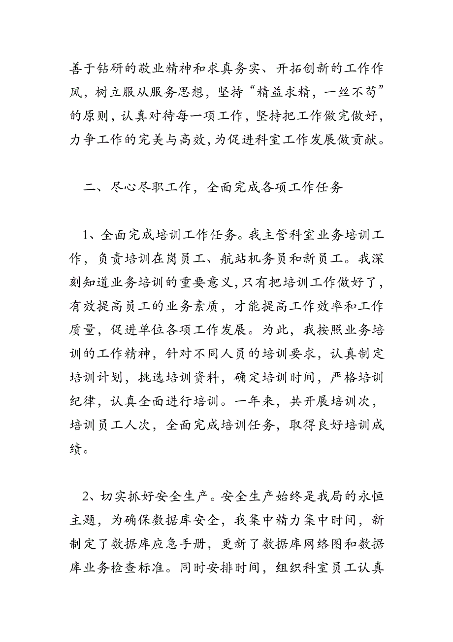 2018年信息室副主任述职报告_第2页