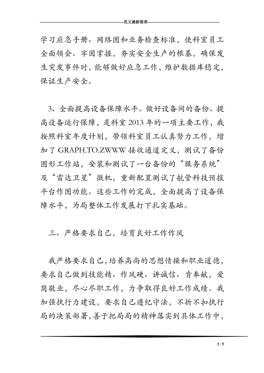 2018年信息室副主任述职报告_第3页