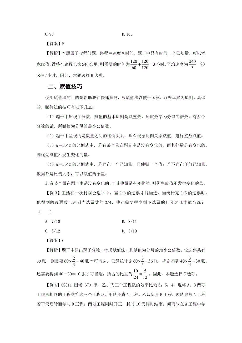 2015年湖北省公务员考试数学运算秒杀技巧之赋值法_第2页