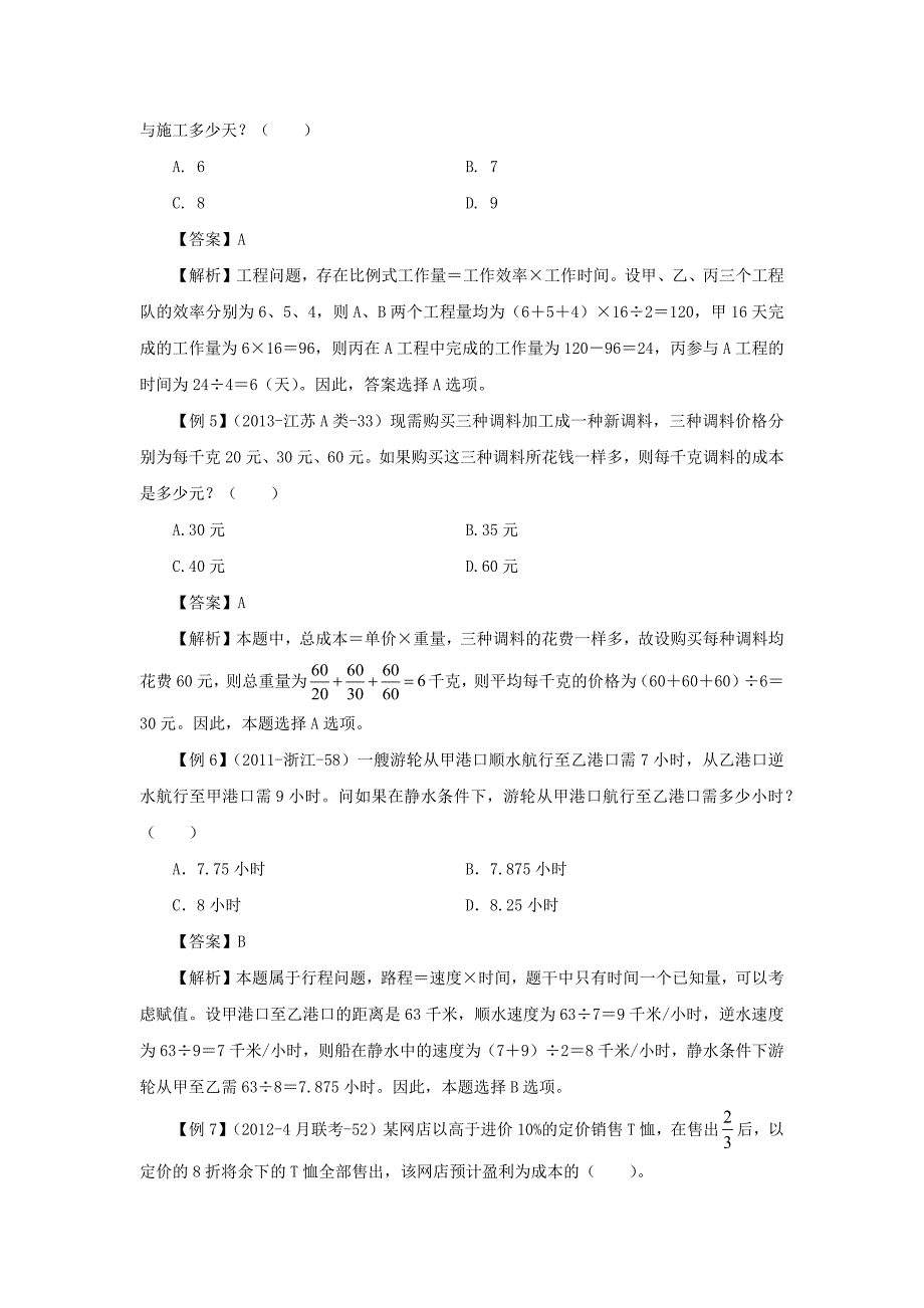 2015年湖北省公务员考试数学运算秒杀技巧之赋值法_第3页