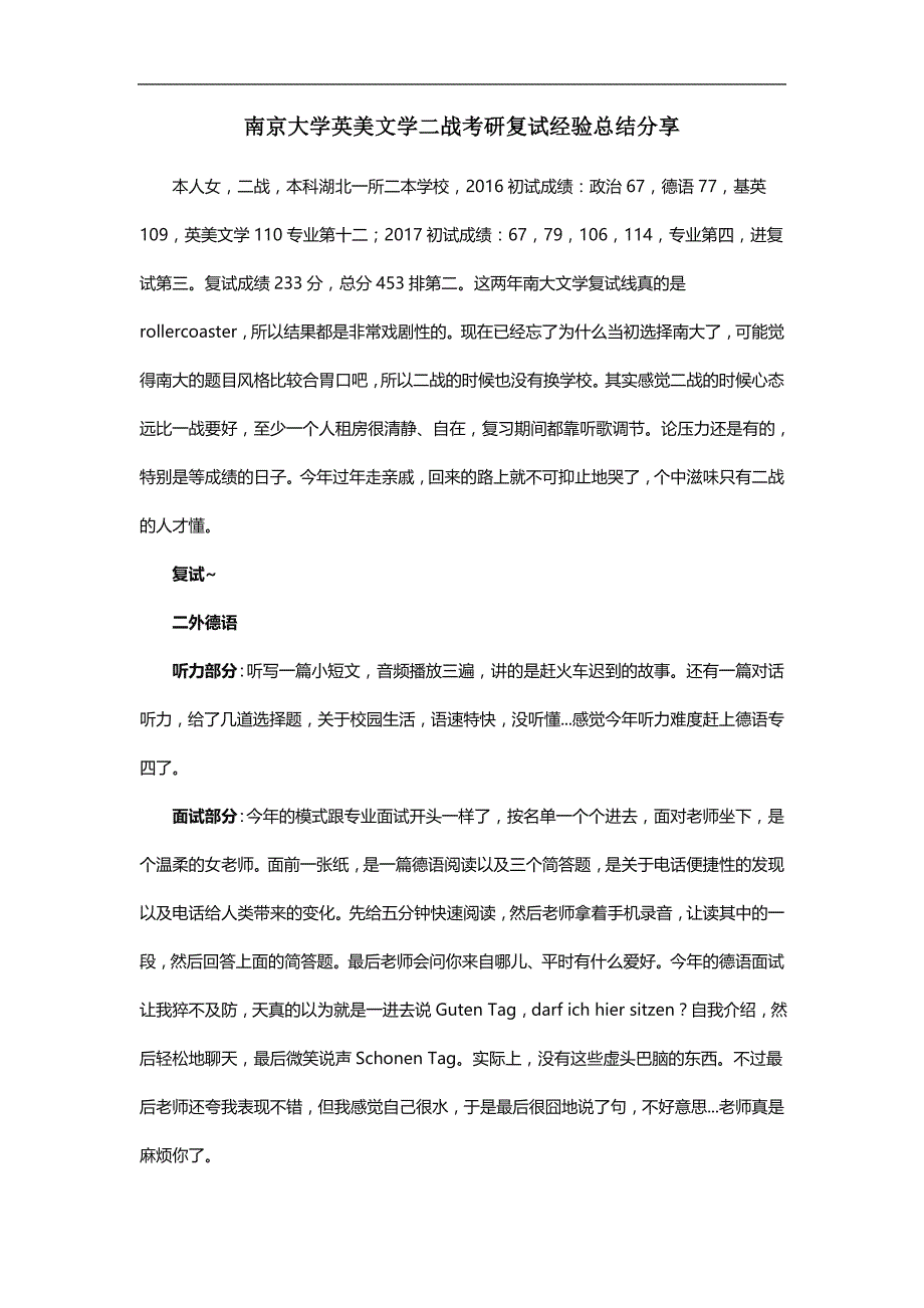 南京大学英美文学二战考研复试经验总结_第1页