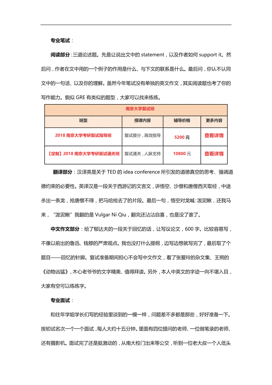 南京大学英美文学二战考研复试经验总结_第2页