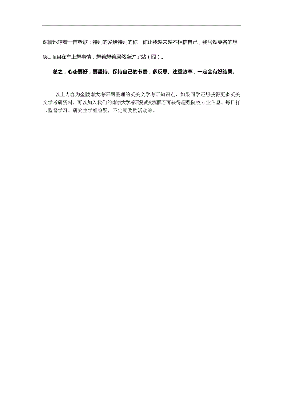 南京大学英美文学二战考研复试经验总结_第3页