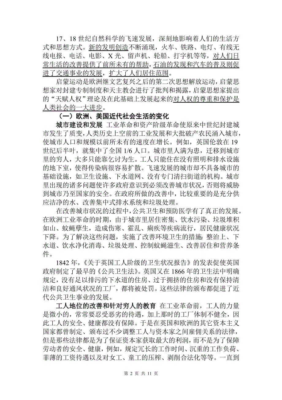 历史校本课程之一：近代社会生活的变化_第2页