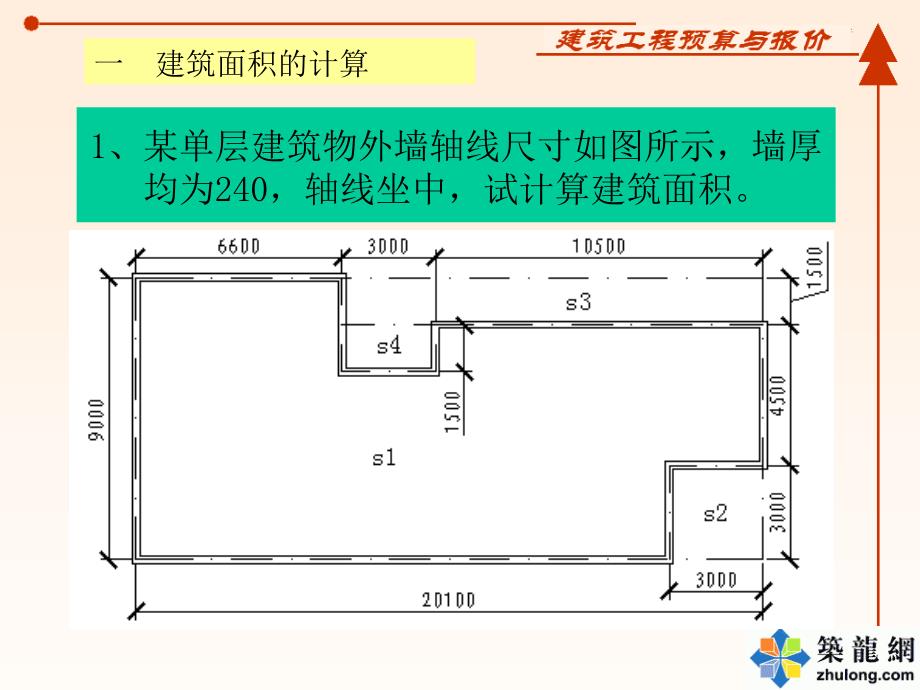 土方工程量计算与综合报价计算实例_第1页