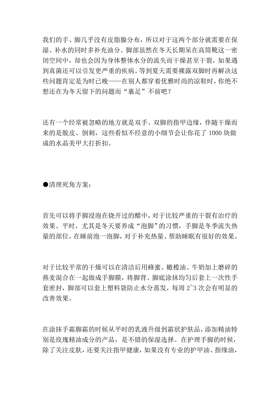 冬日美肌必修课 只为夏天那一“露”。_第3页