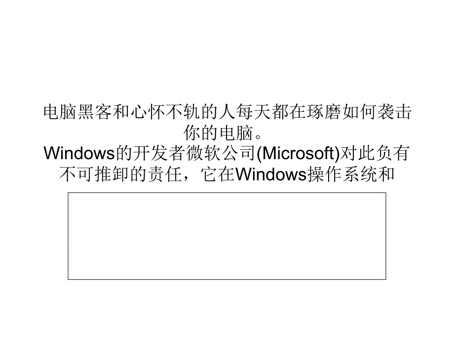 防患于未然 Windows用户如何进行自我保护_第2页