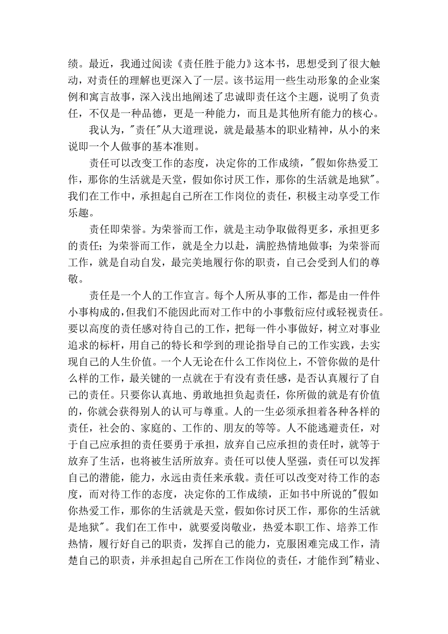 《责任》读后感_第2页