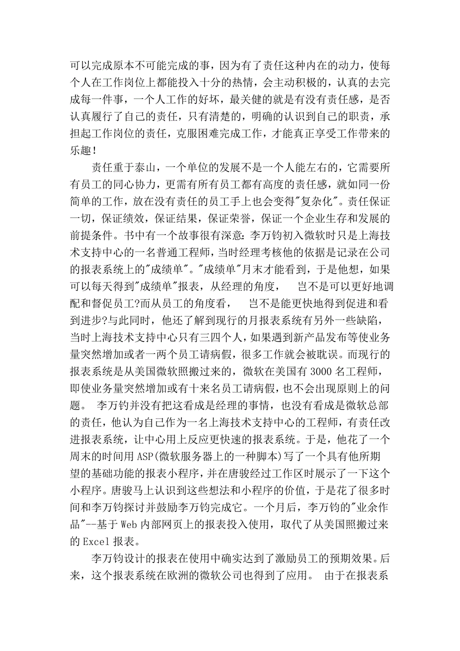 《责任》读后感_第4页