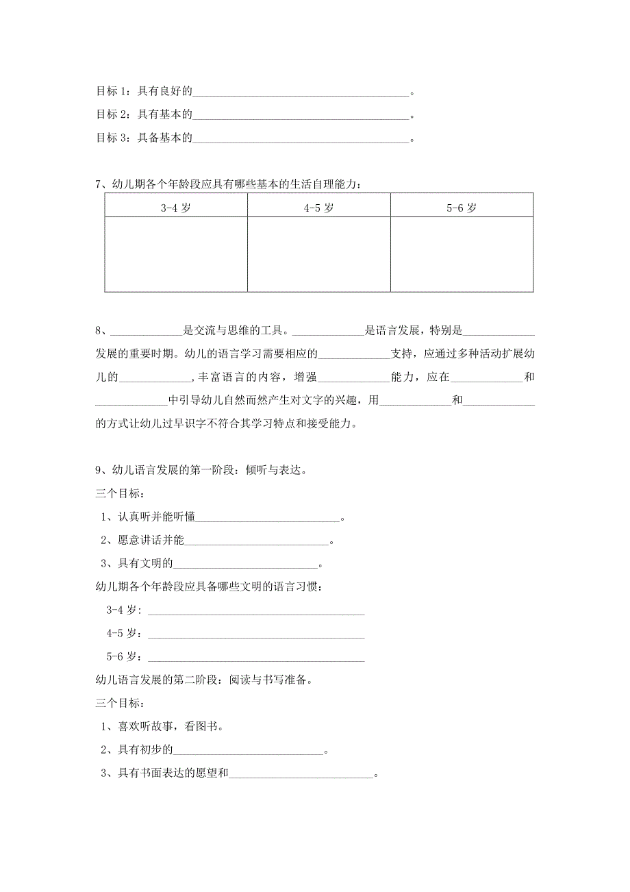 《3-6 岁儿童学习与发展指南》学习测试题_第2页