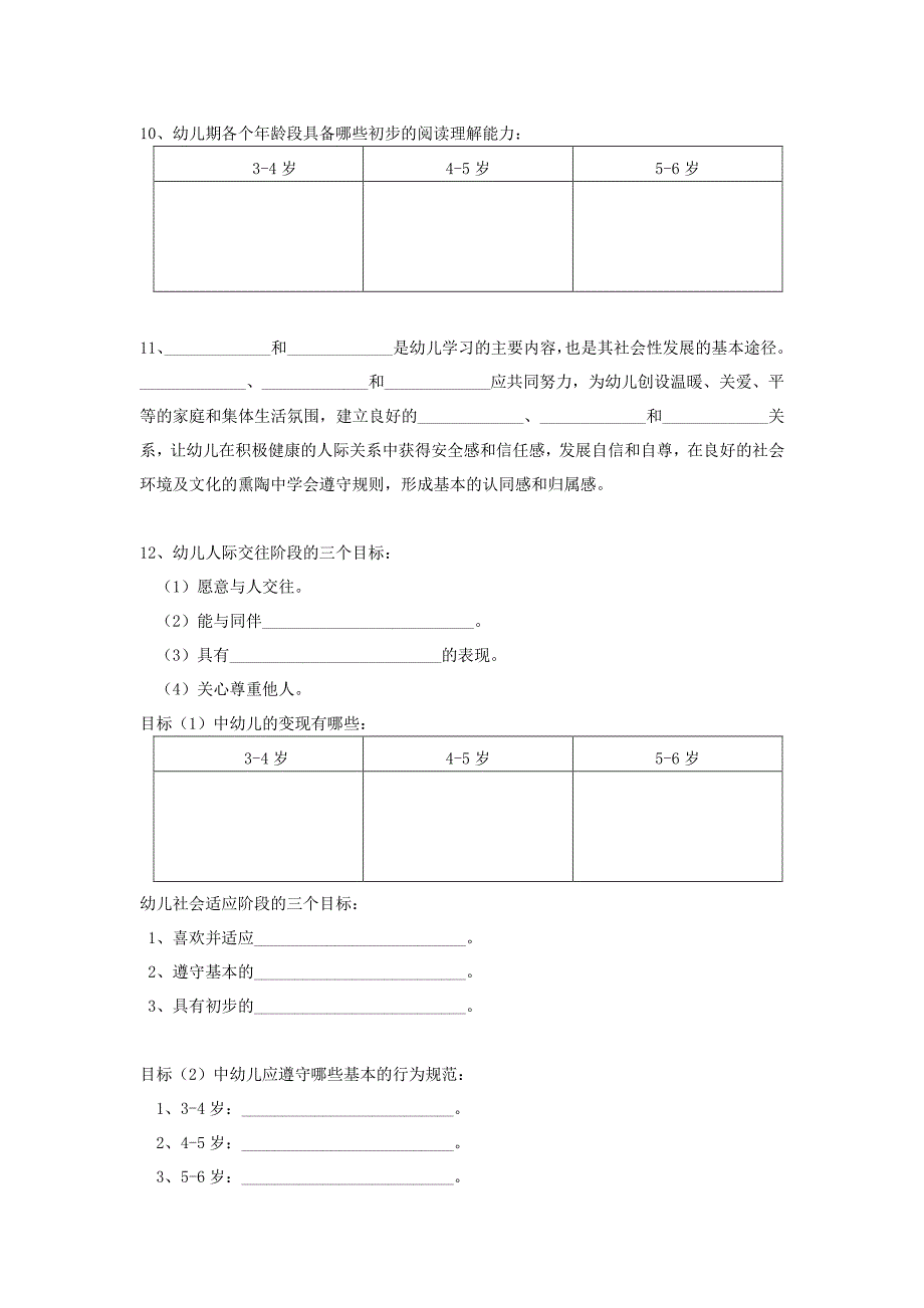 《3-6 岁儿童学习与发展指南》学习测试题_第3页