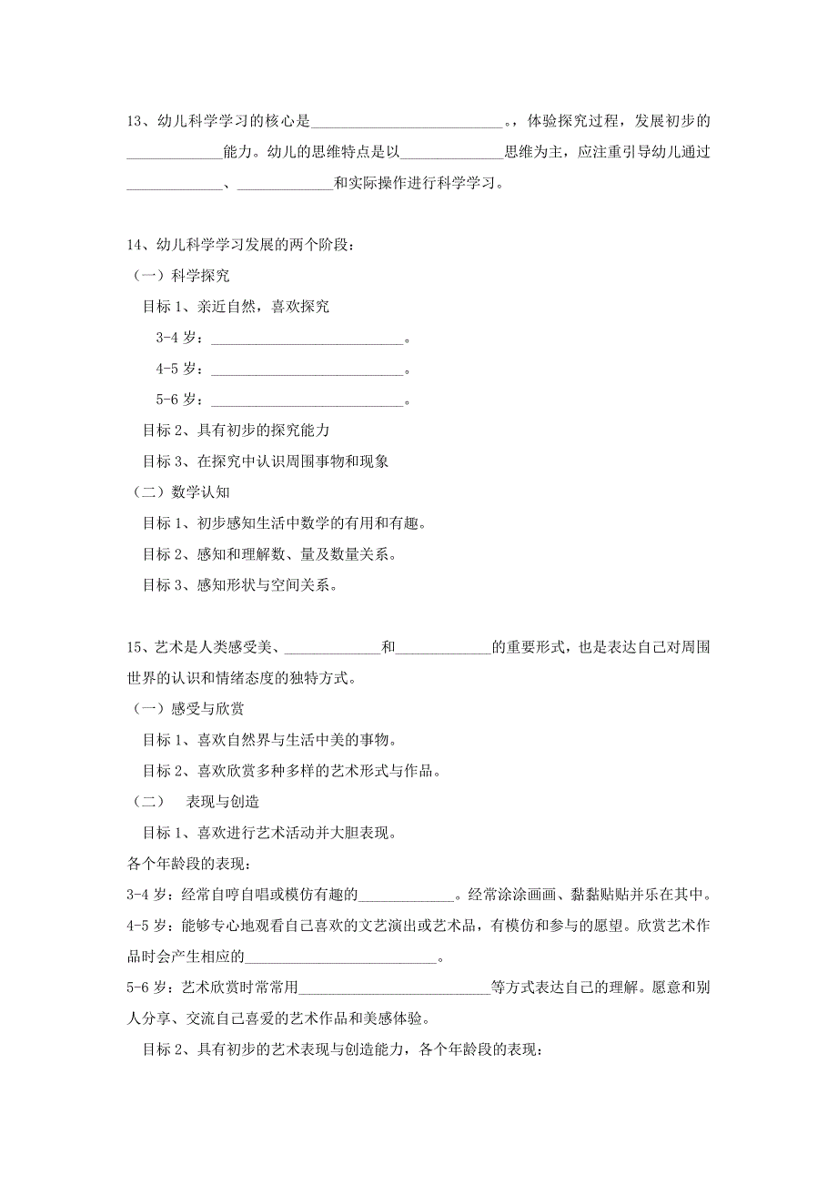 《3-6 岁儿童学习与发展指南》学习测试题_第4页