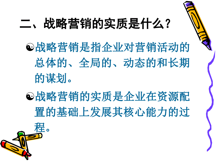 【市场调研】为什么企业要制定战略计划_第4页