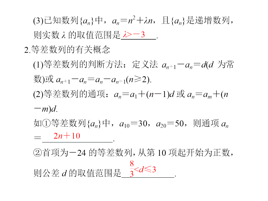 2011届高考数学要点回扣：第5讲 数列_第2页