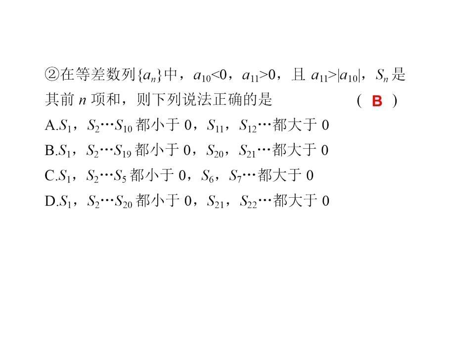 2011届高考数学要点回扣：第5讲 数列_第5页