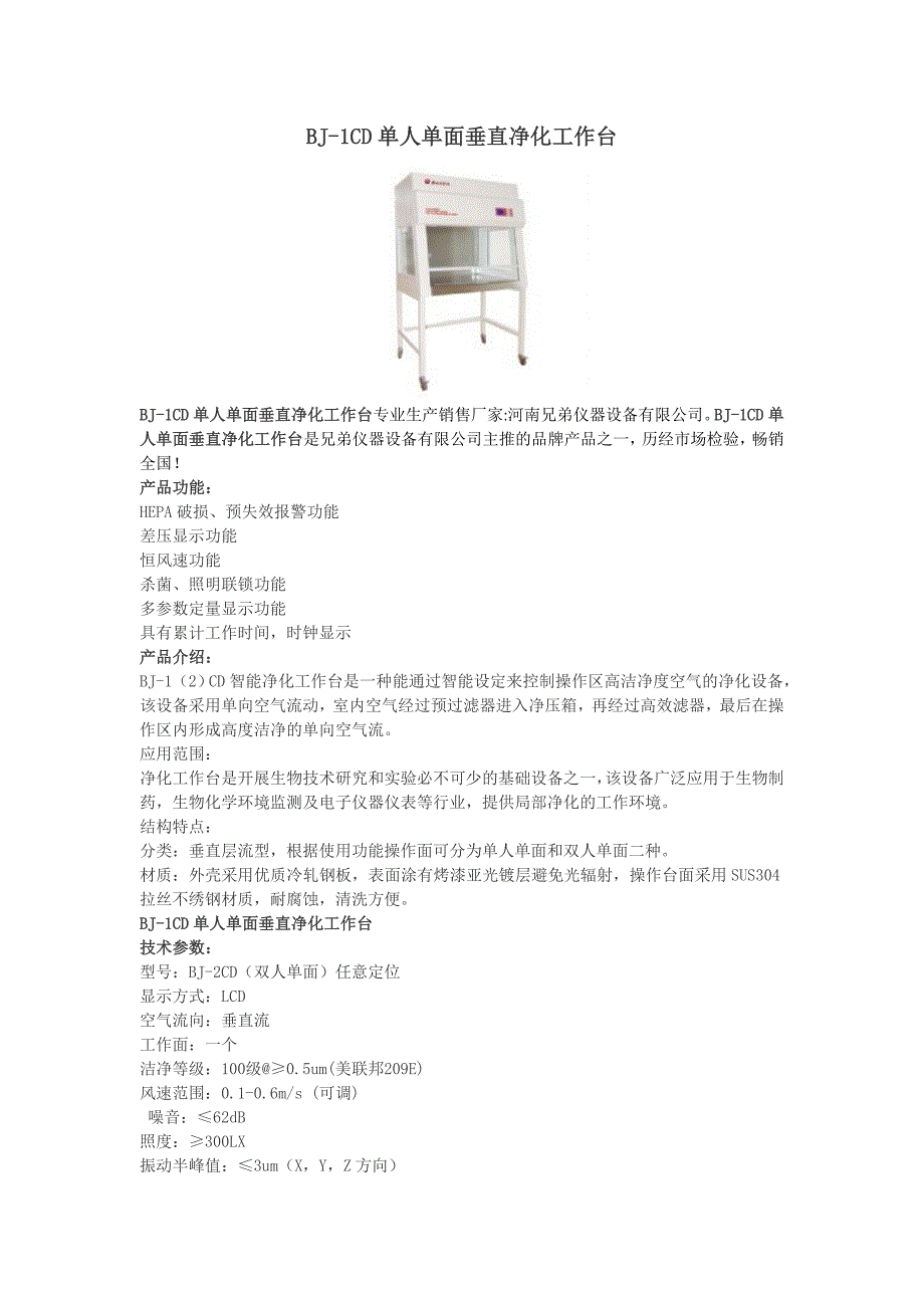 单人单面净化工作台 单人单面超净工作台 供应：河南兄弟仪器设备有限公司_第1页