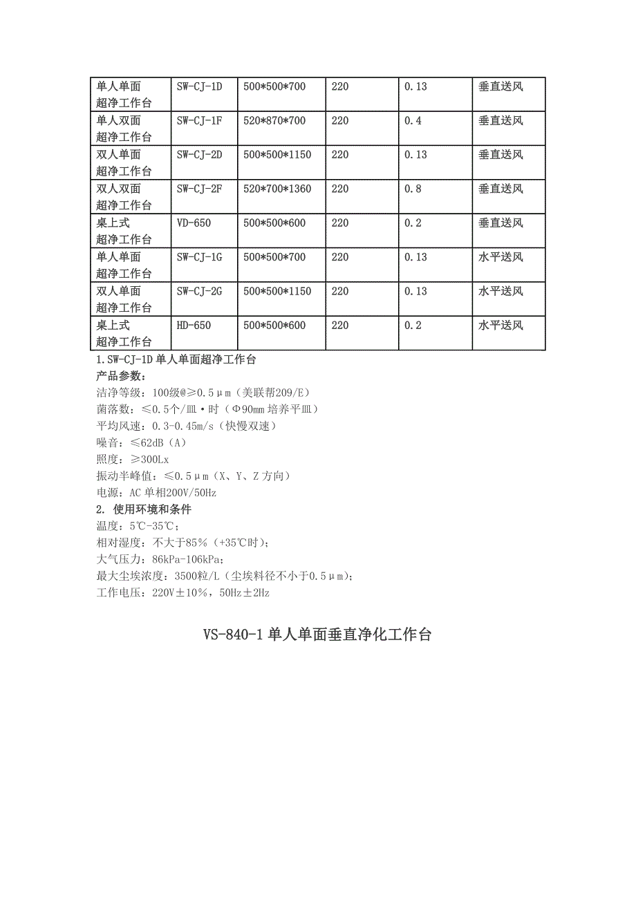 单人单面净化工作台 单人单面超净工作台 供应：河南兄弟仪器设备有限公司_第3页