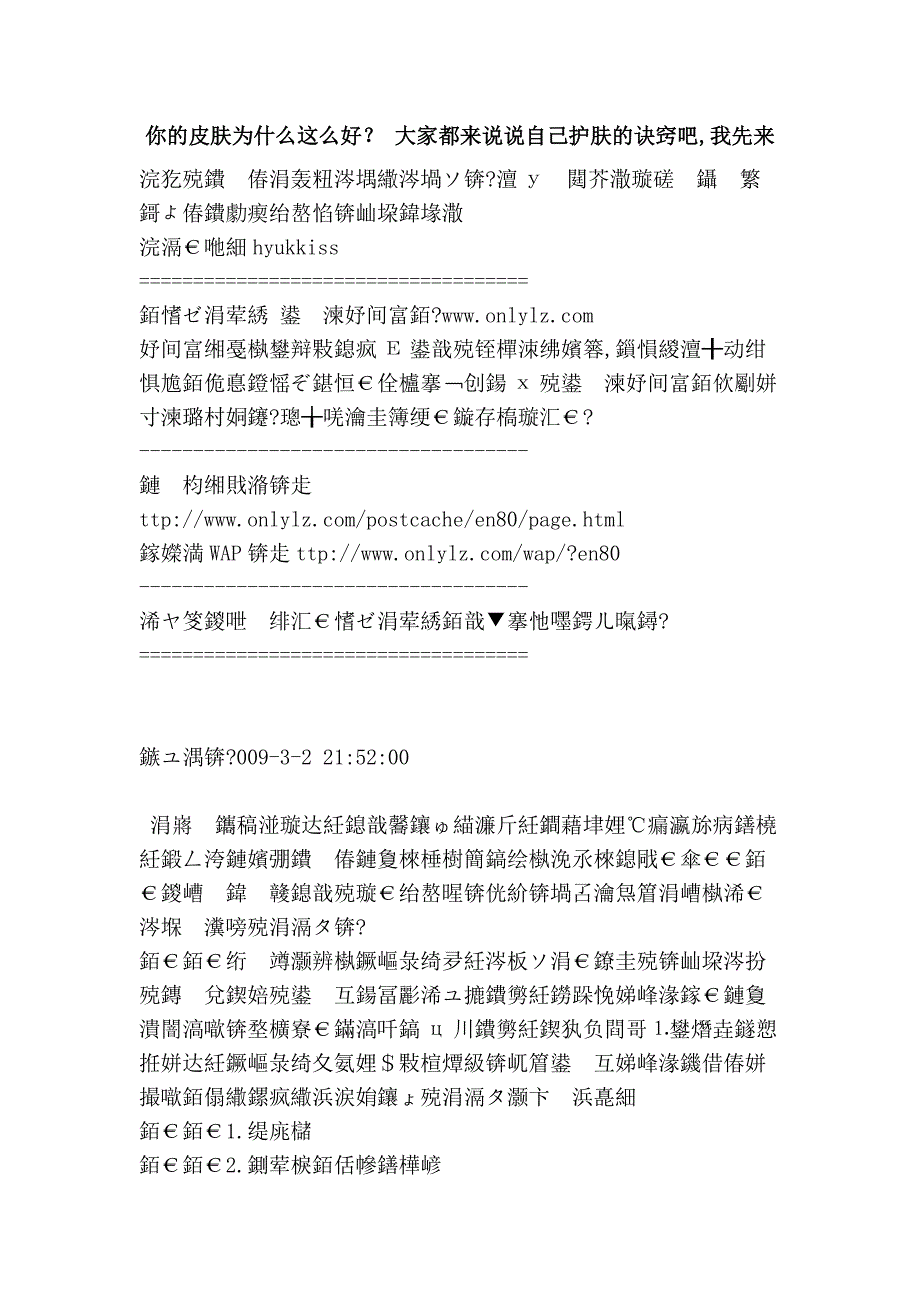 你的皮肤为什么这么好？ 大家都来说说自己护肤的诀窍吧,我先来_第1页